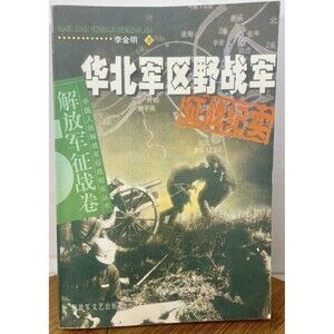 Military Region Informative chinese book